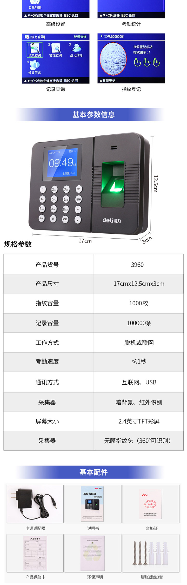 sb得力3960指纹考勤机 (1)