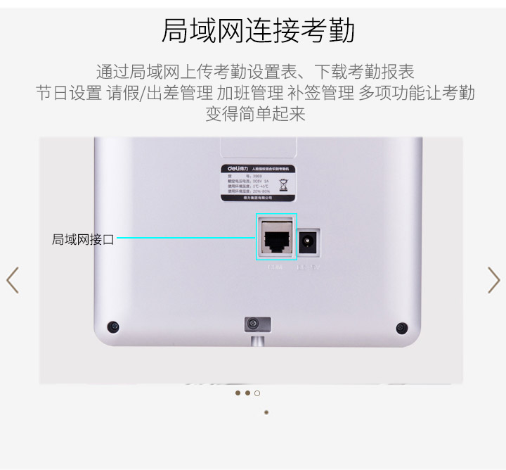 得力3969人脸考勤机 (3)
