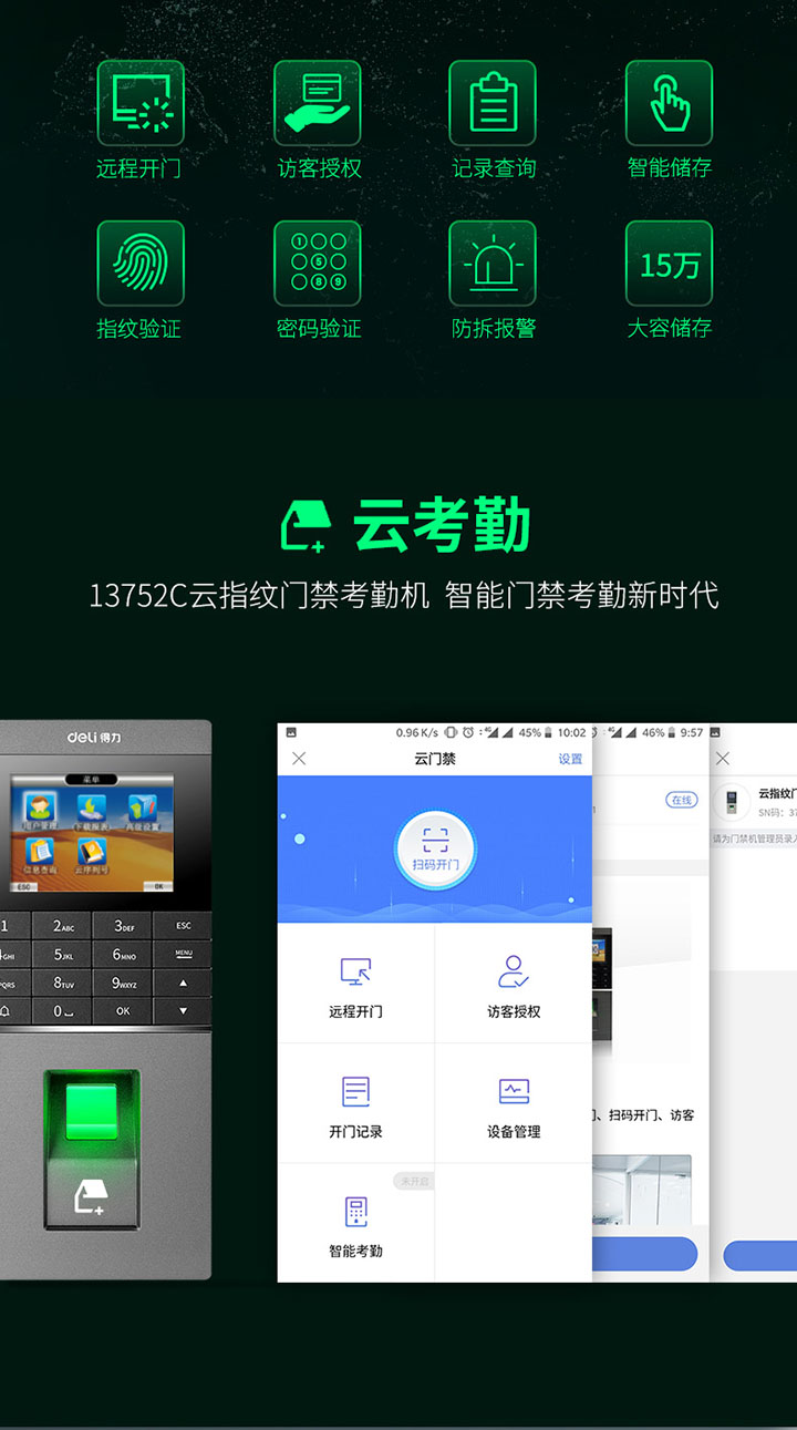 得力3748指纹刷卡门禁一体机 (23)