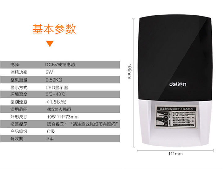 得力2119验钞机 (2)
