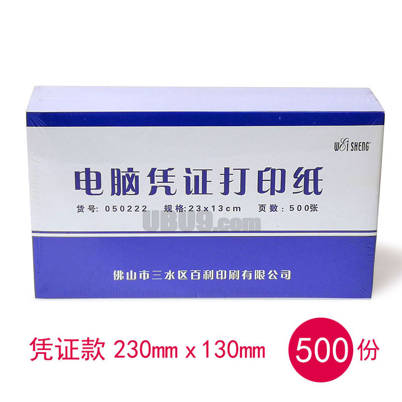伟盛230x130凭证打印纸-(5) 伟盛230x130凭证打印纸-(5)