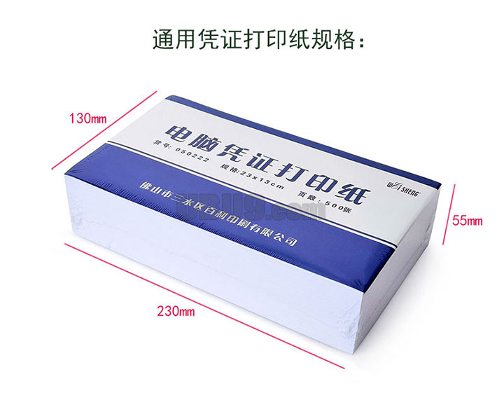 伟盛230x130凭证打印纸-(3) 比优办公用品网