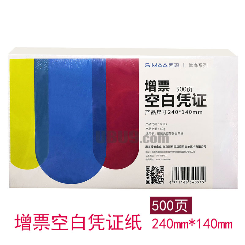 西玛240x140凭证打印纸-(2) 广州大石比优办公文具批发网