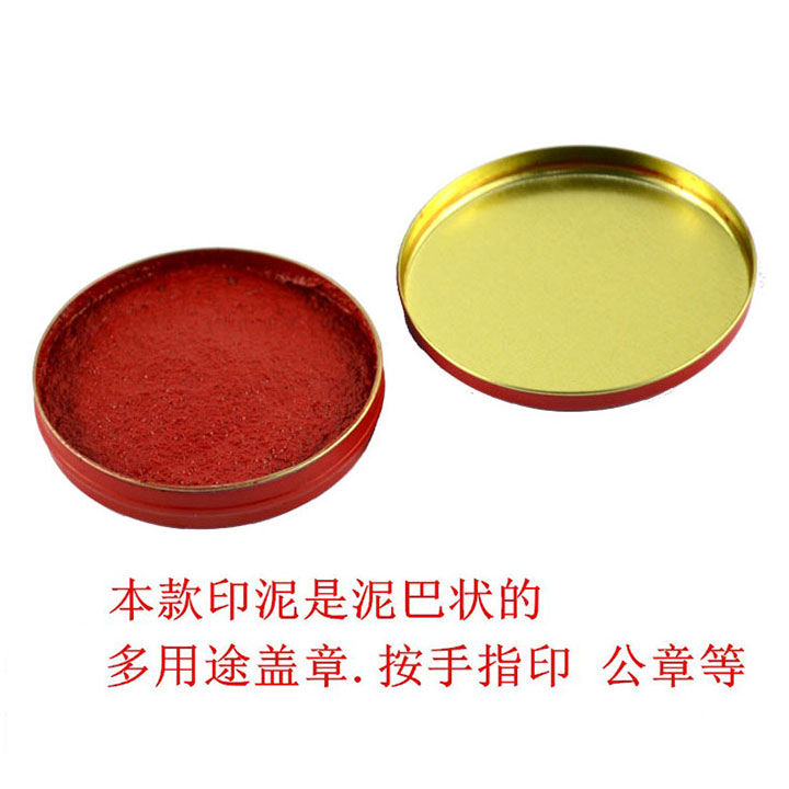 工字牌683印泥-(4) 陆阳办公室用品 工字牌683印泥-(4) 陆阳办公室用品