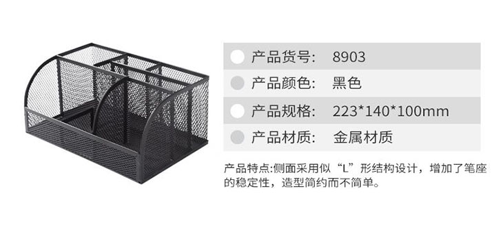 得力8903铁网笔座 (1)