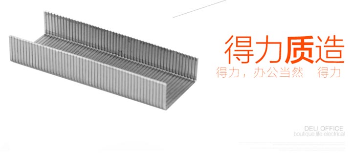 得力0011型不锈钢订书钉 (2) 得力0011型不锈钢订书钉 (2)