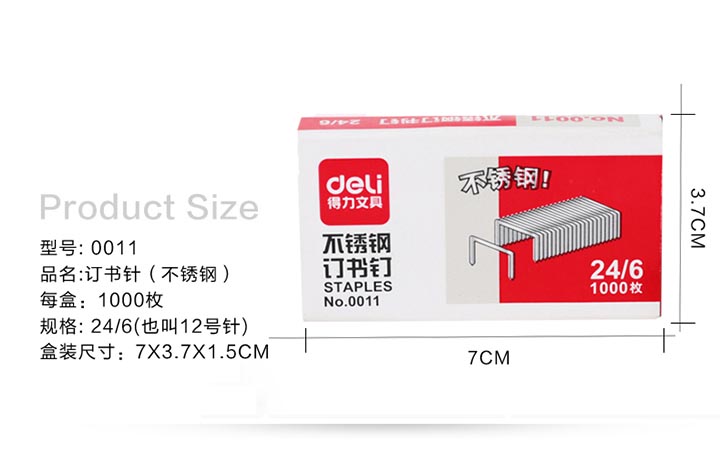 得力0011型不锈钢订书钉 (1) 得力0011型不锈钢订书钉 (1)