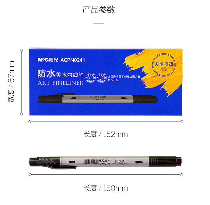 晨光黑色水性粗细双头0241勾线笔-(4)