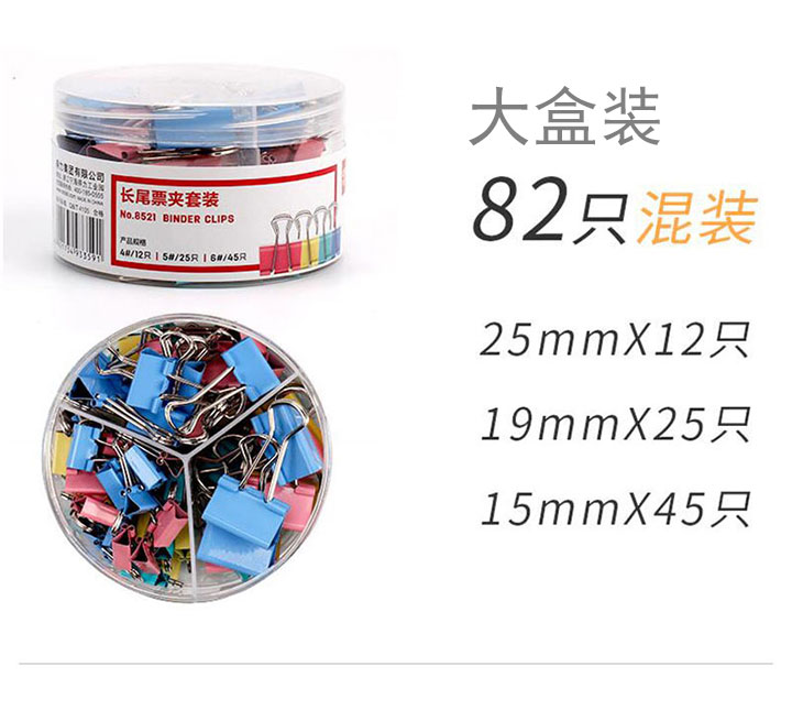 得力三规格8520彩色混装反尾夹-(1) 大盒装 得力三规格8520彩色混装反尾夹-(1) 大盒装