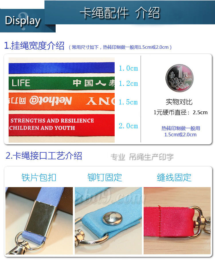 胸卡绳订制-材料宽度说明-(6) 胸卡绳订制-材料宽度说明-(6)