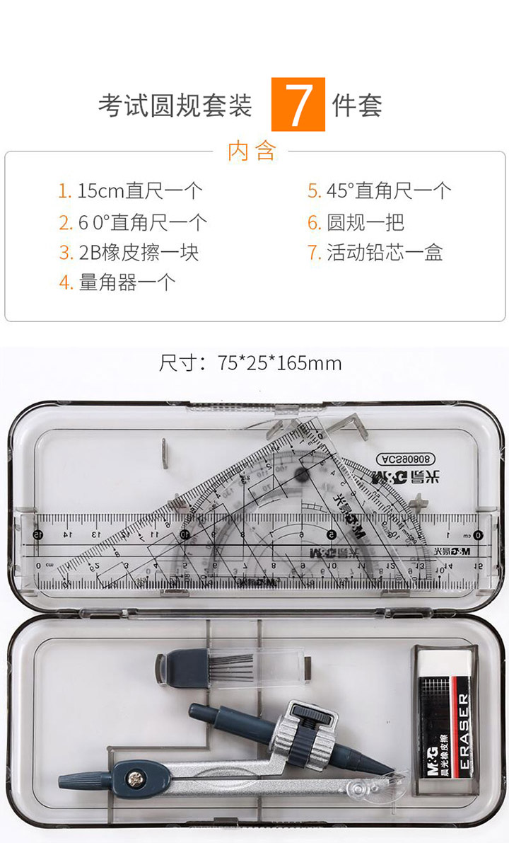 晨光80806圆规三角尺套装 (5)