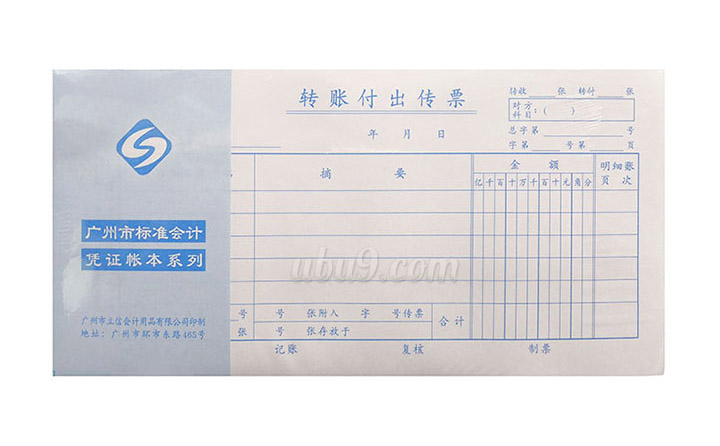 立信25K会记凭证系列-(8)转账付出传票