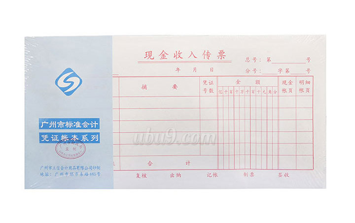 立信25K会记凭证系列-(11)现金收入传票