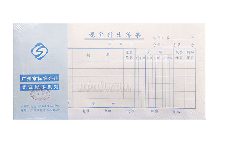 立信25K会记凭证系列 现金付出传票