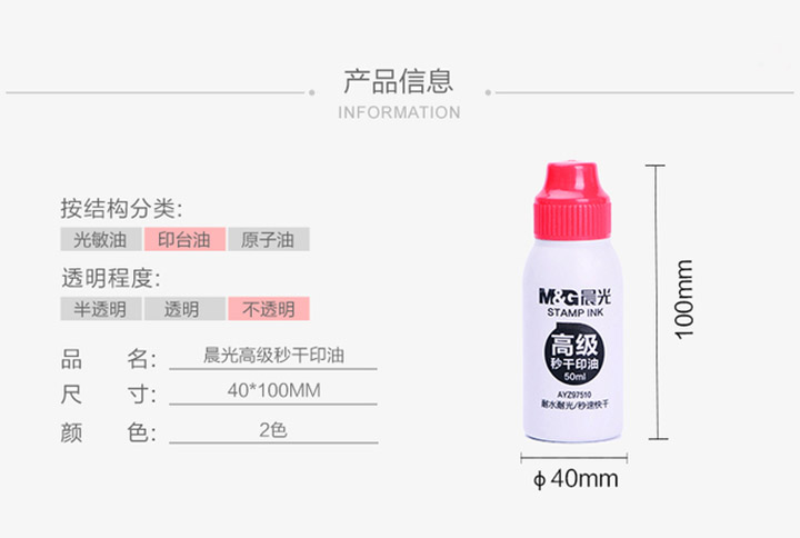 晨光97510秒干印油50ml (8)