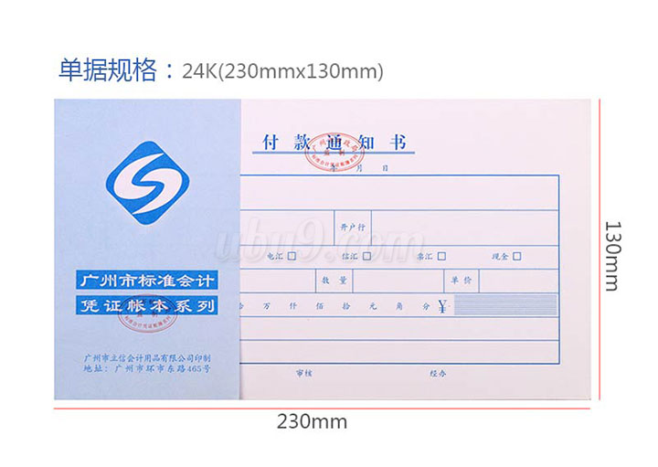 立信25K凭证-(2)付款通知书规格