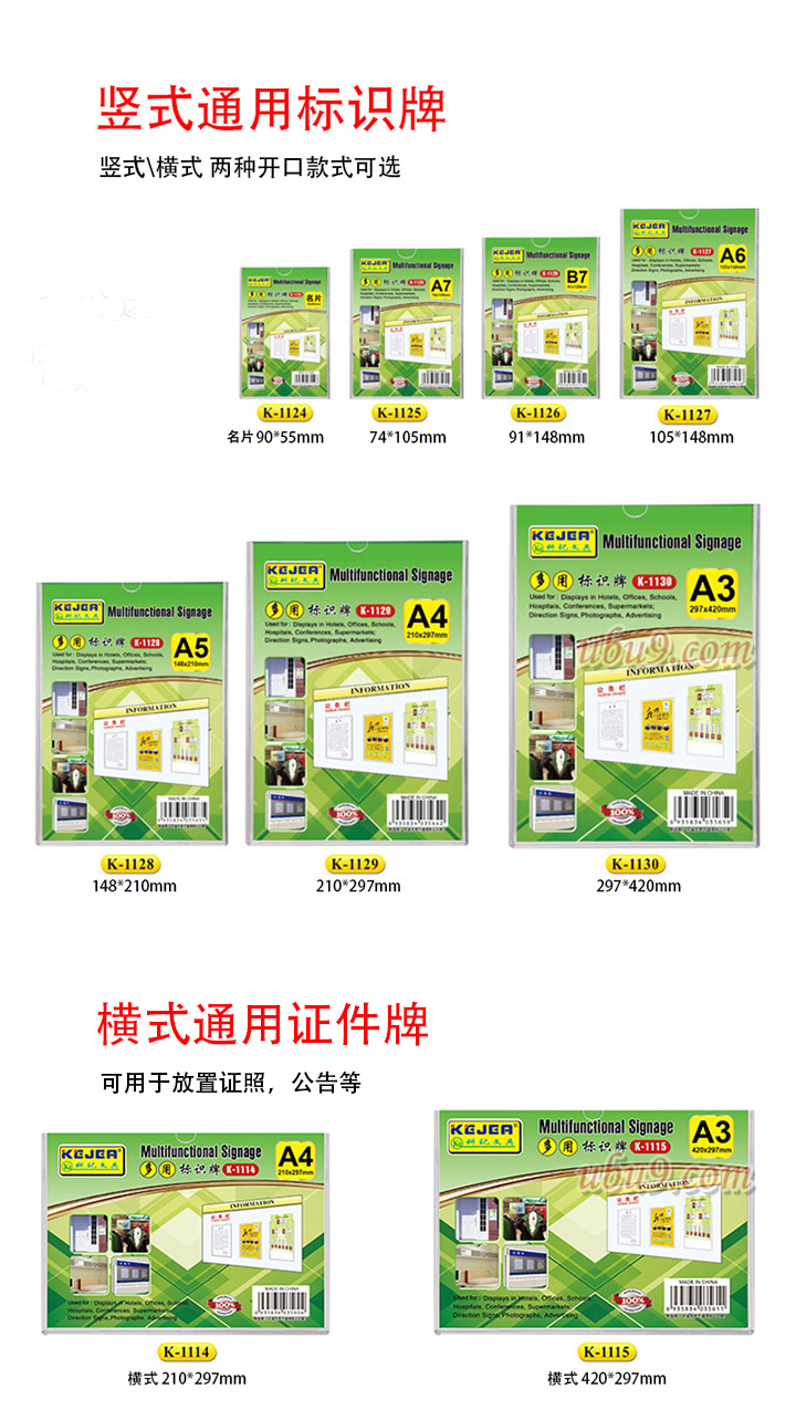 科记一体式A5-A5-A4透明标识牌-(11)