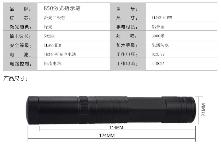 850强激光笔套装 (9)81