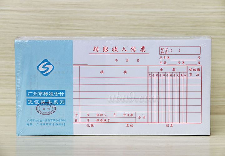 35K凭证系列-(1) 广州立信财务单据