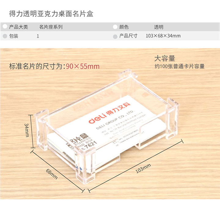 得力7621透明名片盒 (9)广州文具配送