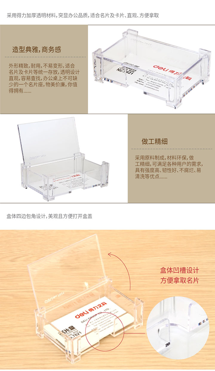 得力7621透明名片盒 (1)广州文具配送