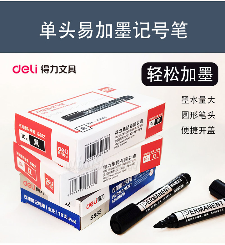 得力单头可加墨水油性笔S552-(34) 得力单头可加墨水油性笔S552-(34)