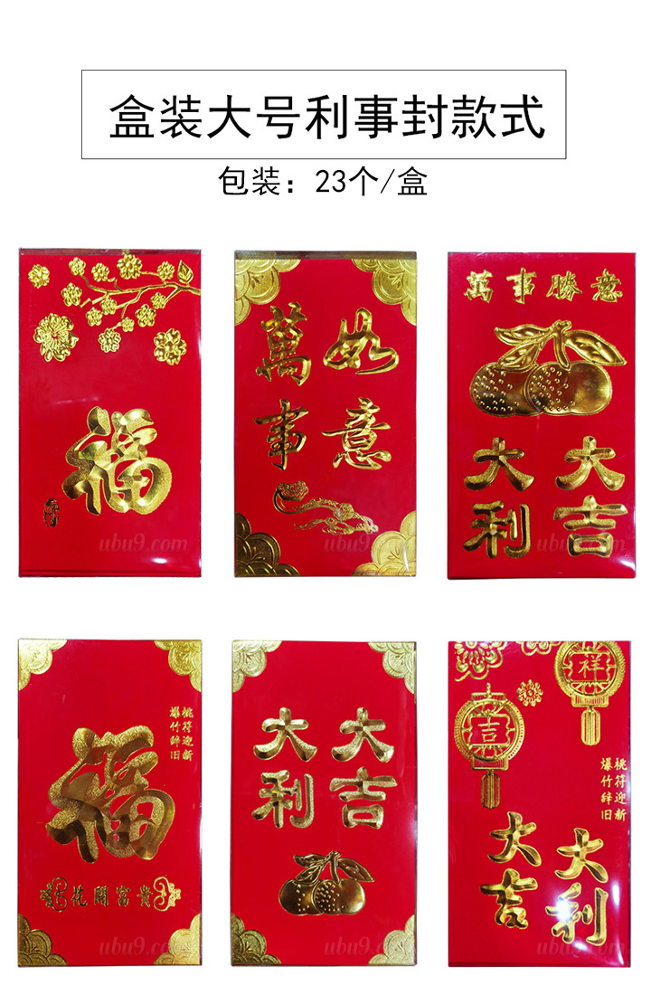 盒装利事封红包2021年-(2) 盒装利事封红包2021年-(2)