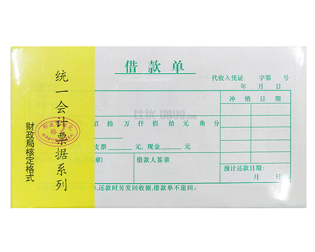 48K凭证系列支付证明费用报销-(13)借款单 比优财务单据 48K凭证系列支付证明费用报销-(13)借款单 比优财务单据