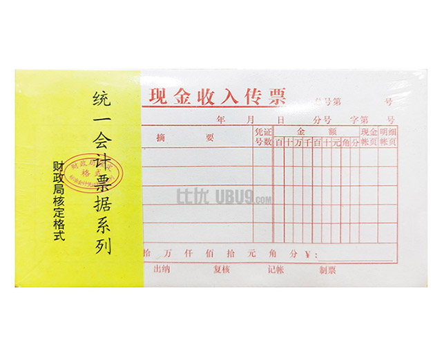 48K凭证系列支付证明费用报销-(5)现金收入传票 比优办公用品网 48K凭证系列支付证明费用报销-(5)现金收入传票 比优办公用品网