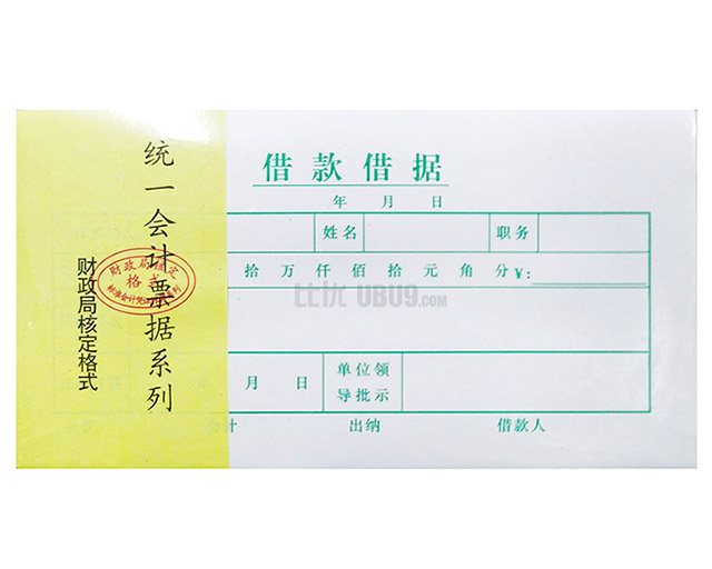 48K凭证系列支付证明费用报销-(7)借款借据 番禺文具配送 48K凭证系列支付证明费用报销-(7)借款借据 番禺文具配送