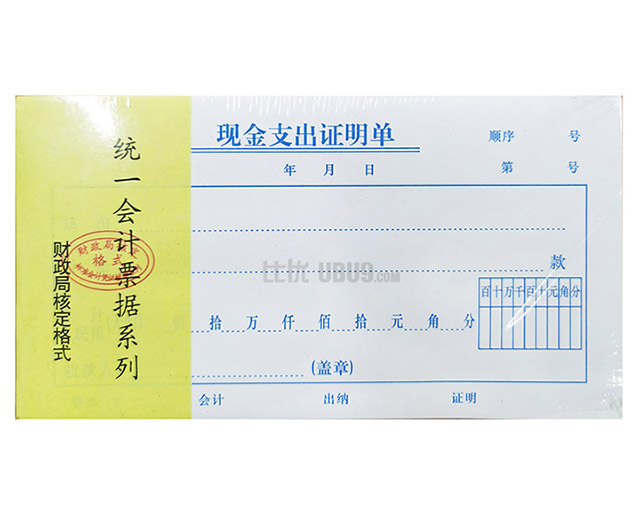 48K凭证系列支付证明费用报销-(9)现金支出证明单 广州办公文具