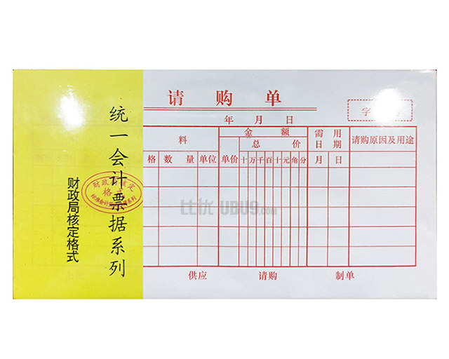 48K凭证系列支付证明费用报销-(10)天河办公用品配送 48K凭证系列支付证明费用报销-(10)天河办公用品配送