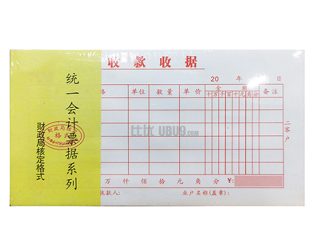 48K凭证系列支付证明费用报销-(4) 番禺文具网 48K凭证系列支付证明费用报销-(4) 番禺文具网