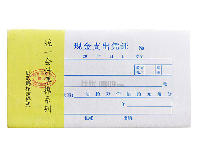 48K凭证系列支付证明费用报销-(2)广州文具配送