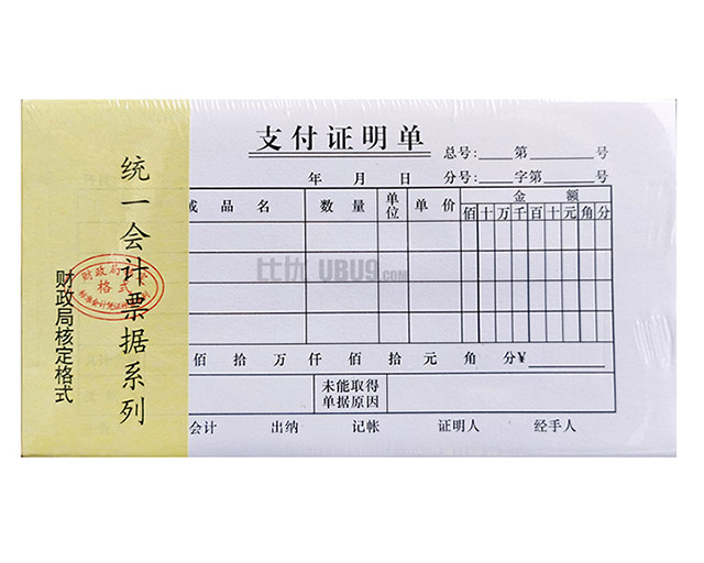 48K凭证系列支付证明费用报销-(1)广州办公用品批发配送 48K凭证系列支付证明费用报销-(1)广州办公用品批发配送