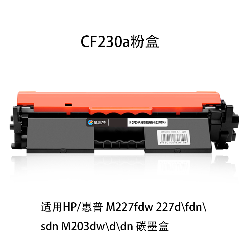 科思特CF230a粉盒 M203dw