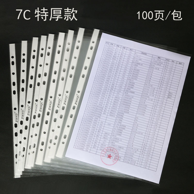 协诚11孔活页保护套307-(14)8 协诚11孔活页保护套307-(14)8