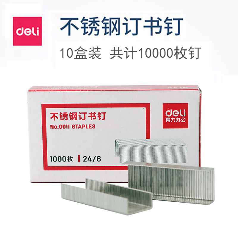 得力通用不锈钢书钉0011(1) 得力通用不锈钢书钉0011(1)