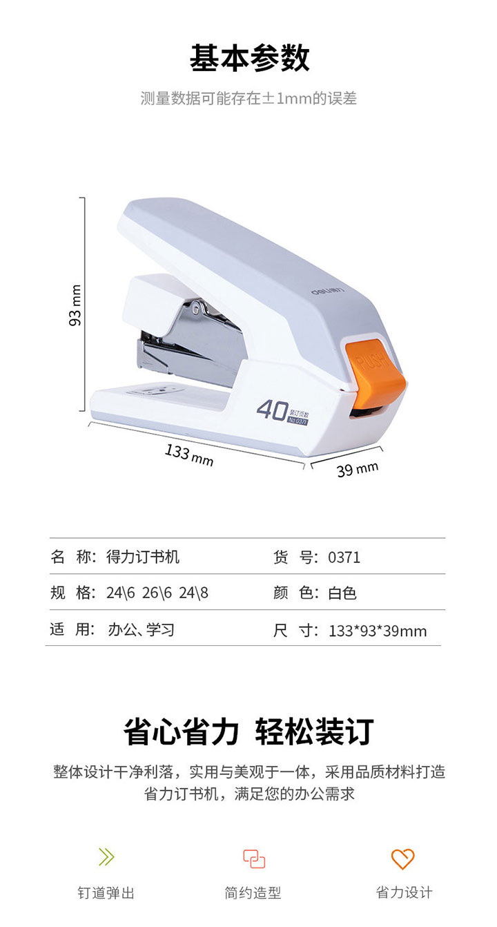 得力0371省力钉书机-(34)7