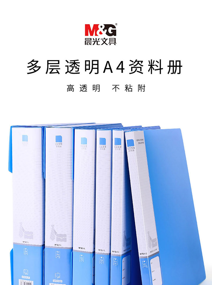 晨光蓝色商务插页式资料册-(6)广州比优文具网批发配送
