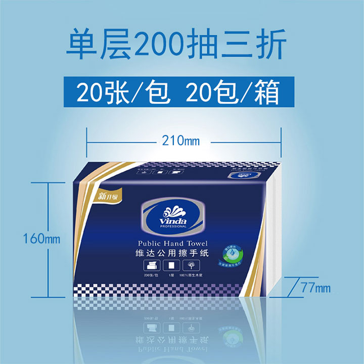 维达V2156商用擦手纸-(1)比优办公用品网采购批发配送