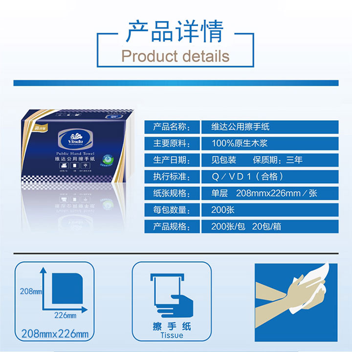 维达V2156商用擦手纸-(2)7