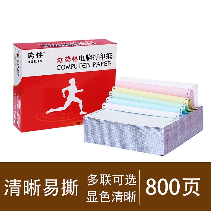 红瑞林电脑打印纸三联针式-(6)71 红瑞林电脑打印纸三联针式-(6)71
