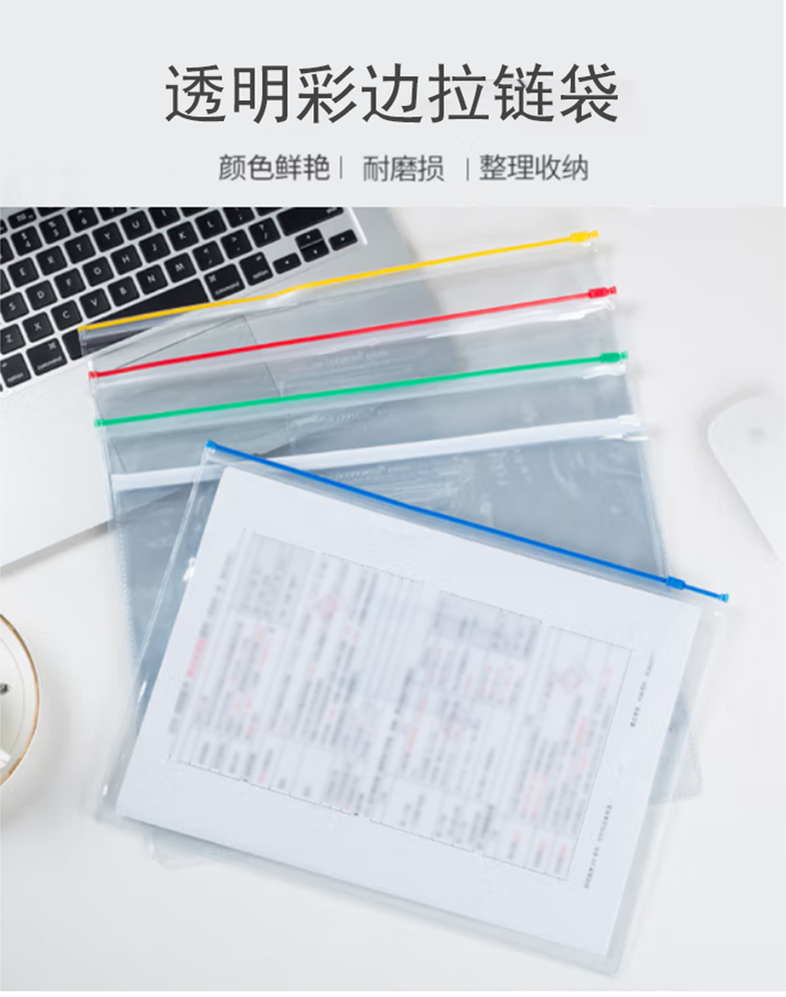 透明彩边拉链袋 (2) 透明彩边拉链袋 (2)