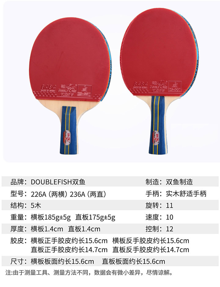 双鱼乒乓球拍套装326A (16)