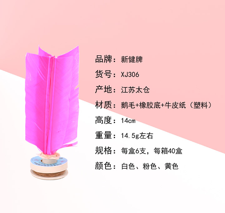 新健牌毽球XJ306 (9)
