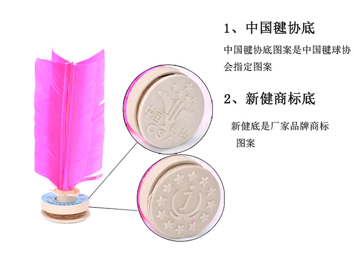 新健牌毽球XJ306 (5)