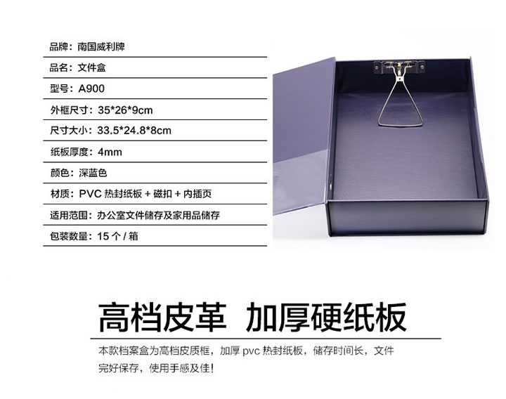 南国威利A900大号特厚档案盒-(7)81 南国威利A900大号特厚档案盒-(7)81