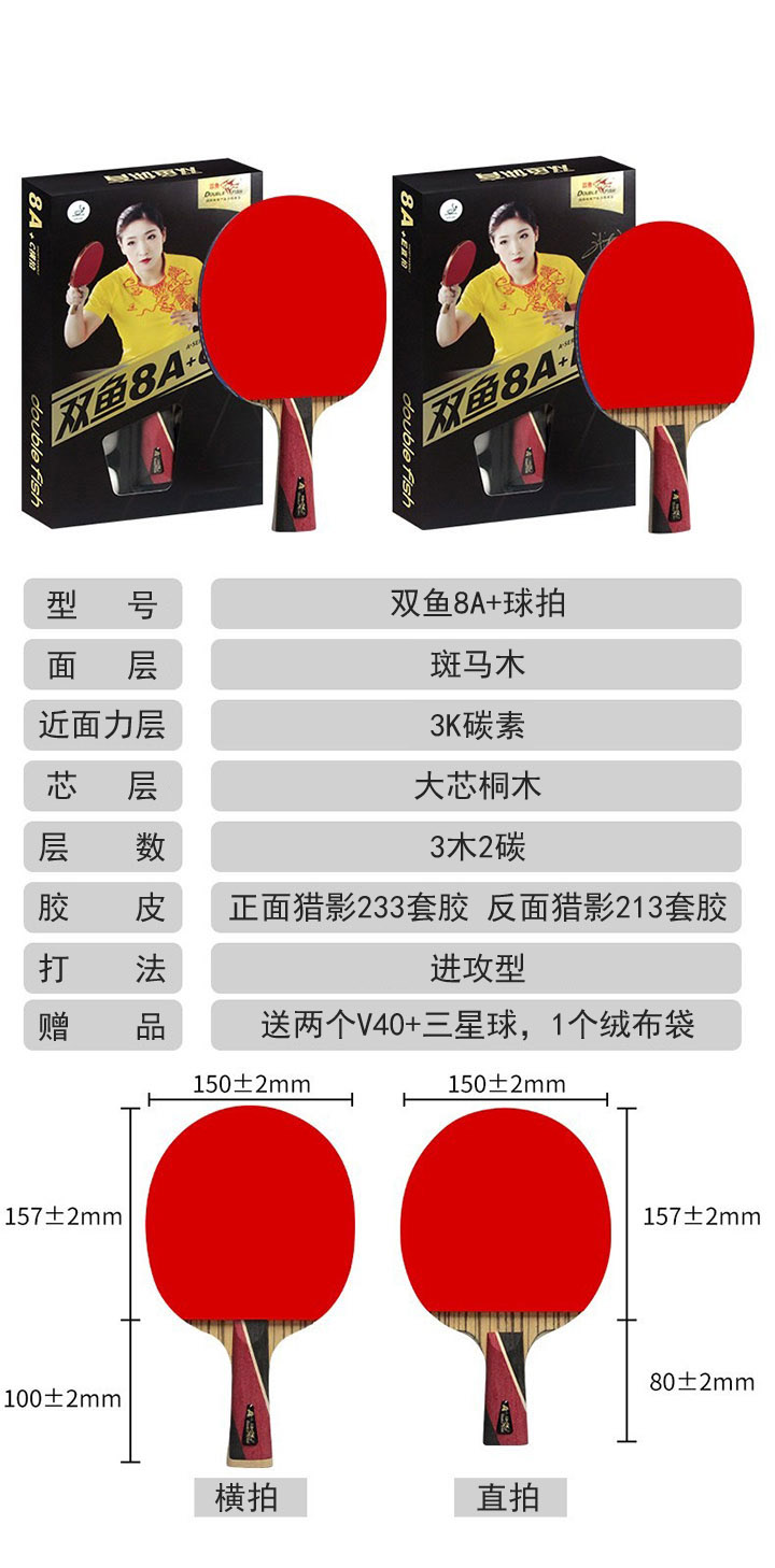 双鱼四星乒乓球拍单拍5A-(8)7