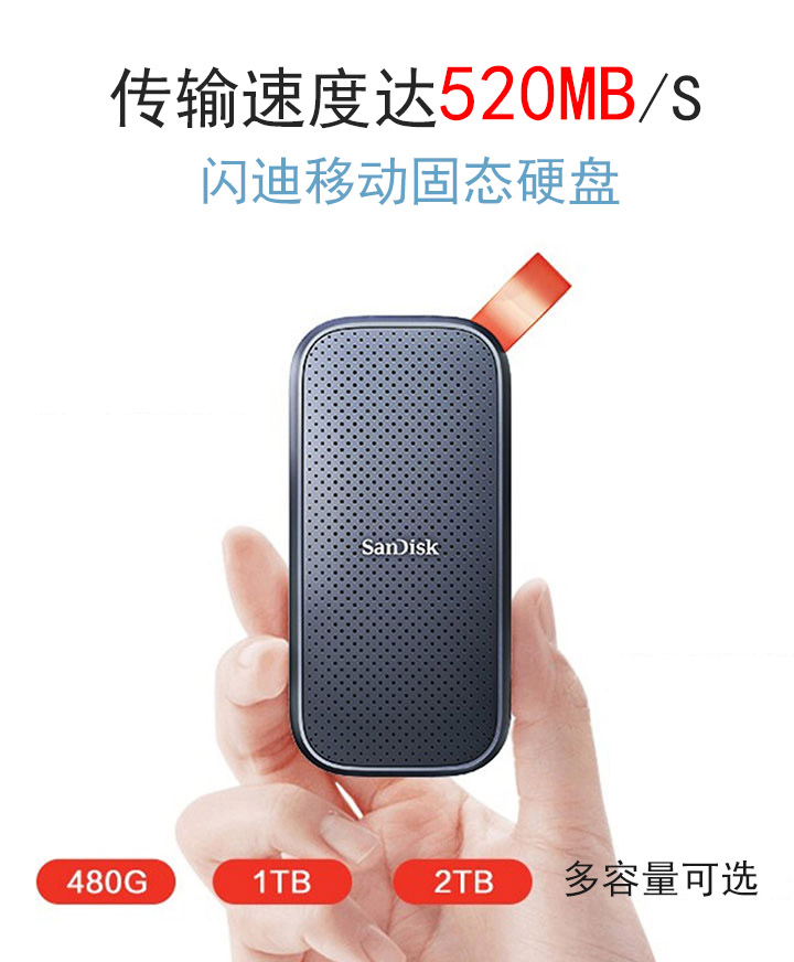 闪迪(SanDisk)E30移动固态硬盘 (4)